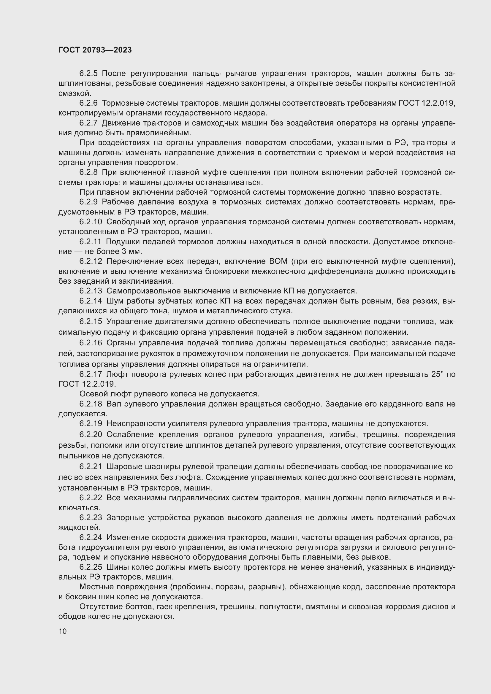 Страница 14 ГОСТ 20793-2023