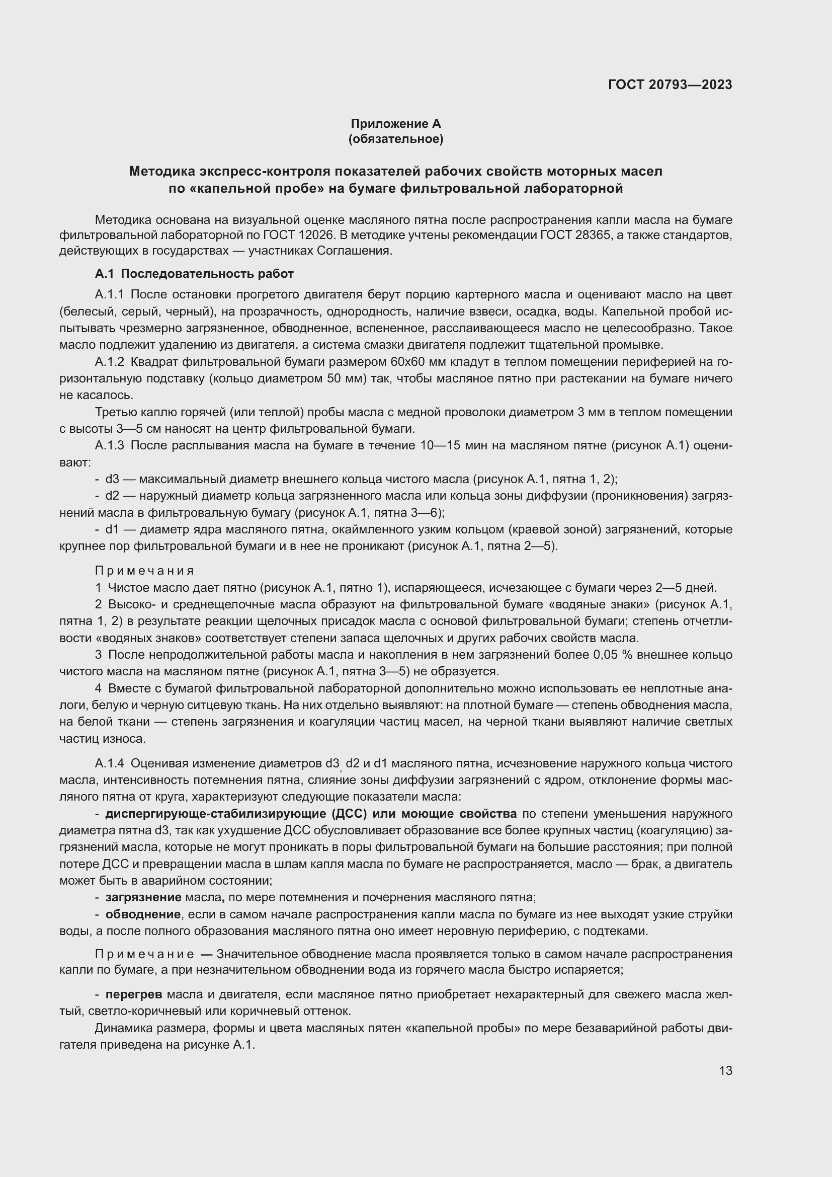 Страница 17 ГОСТ 20793-2023