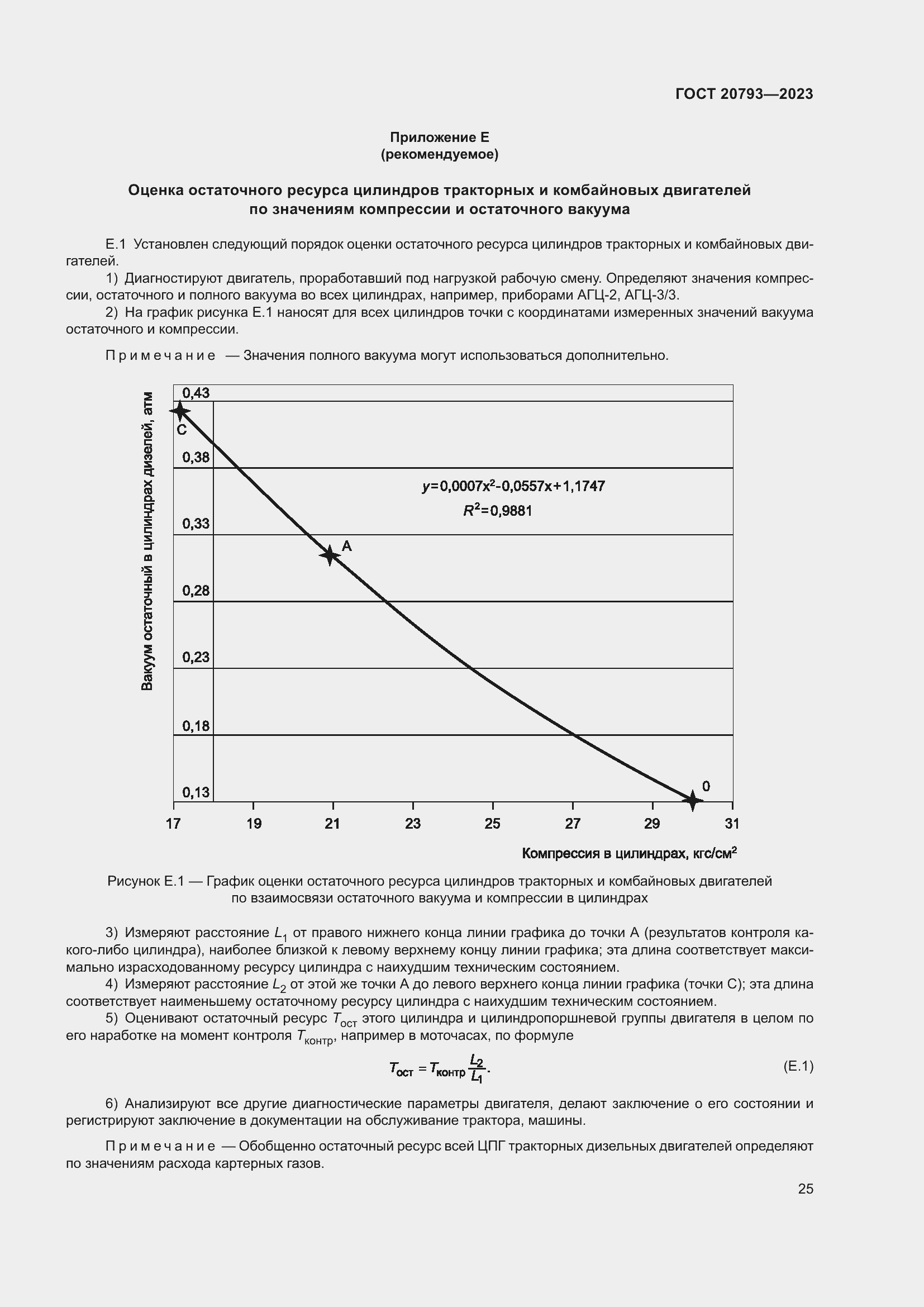 Страница 29 ГОСТ 20793-2023