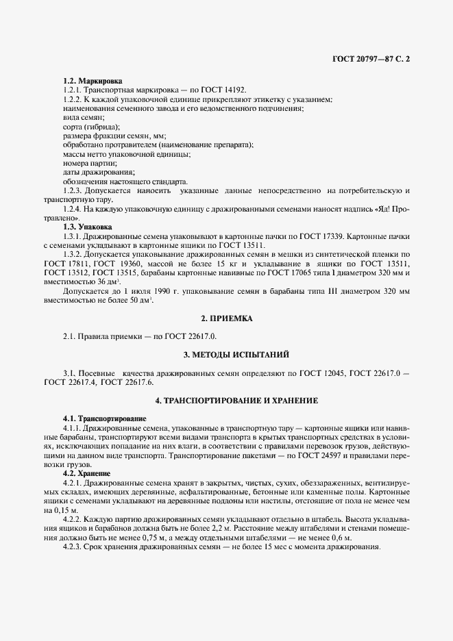 Страница 3 ГОСТ 20797-87