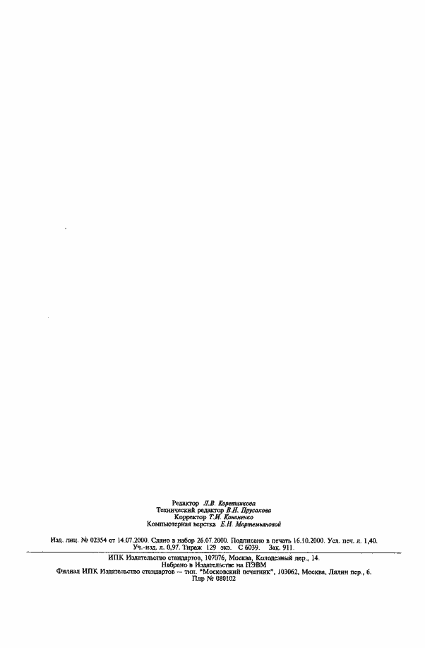 Страница 11 ГОСТ 20798-75