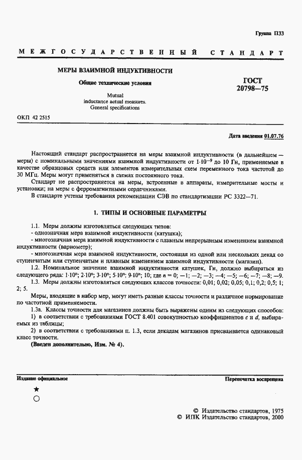 Страница 2 ГОСТ 20798-75