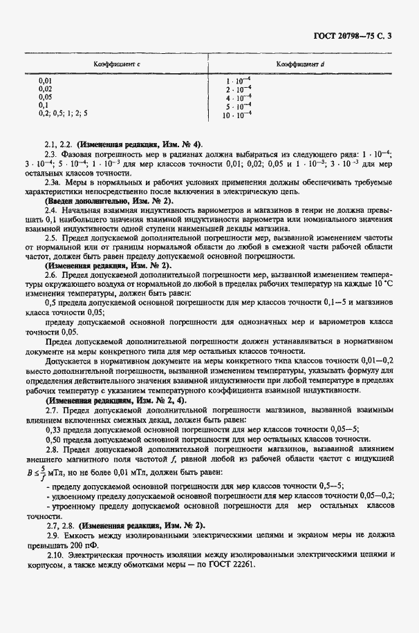 Страница 4 ГОСТ 20798-75