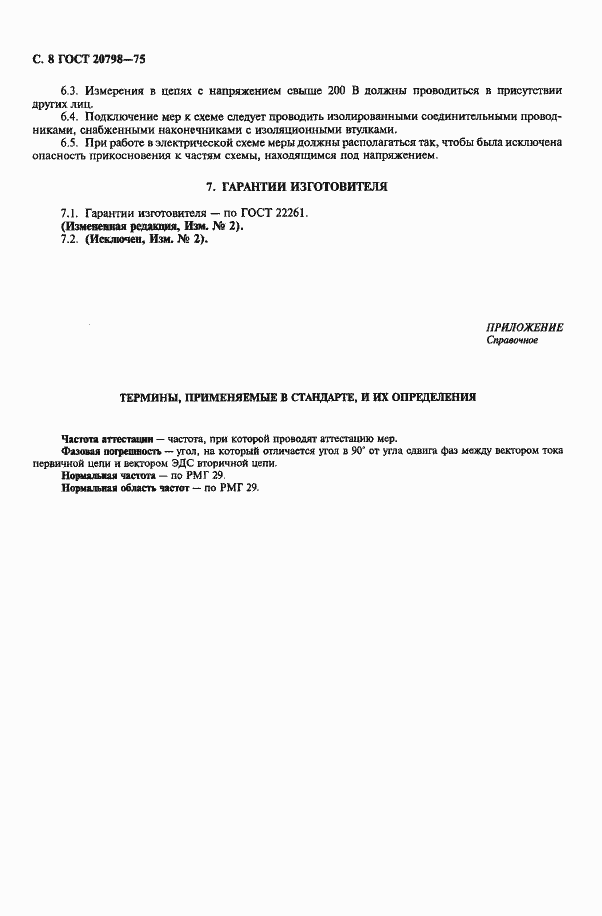 Страница 9 ГОСТ 20798-75