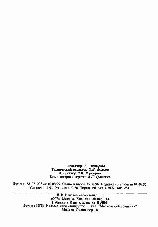 Страница 15 ГОСТ 9.711-85