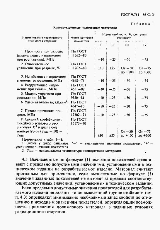 Страница 4 ГОСТ 9.711-85
