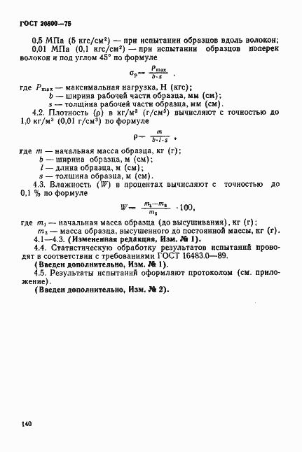 Страница 5 ГОСТ 20800-75