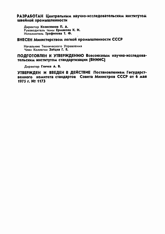 Страница 2 ГОСТ 20801-75