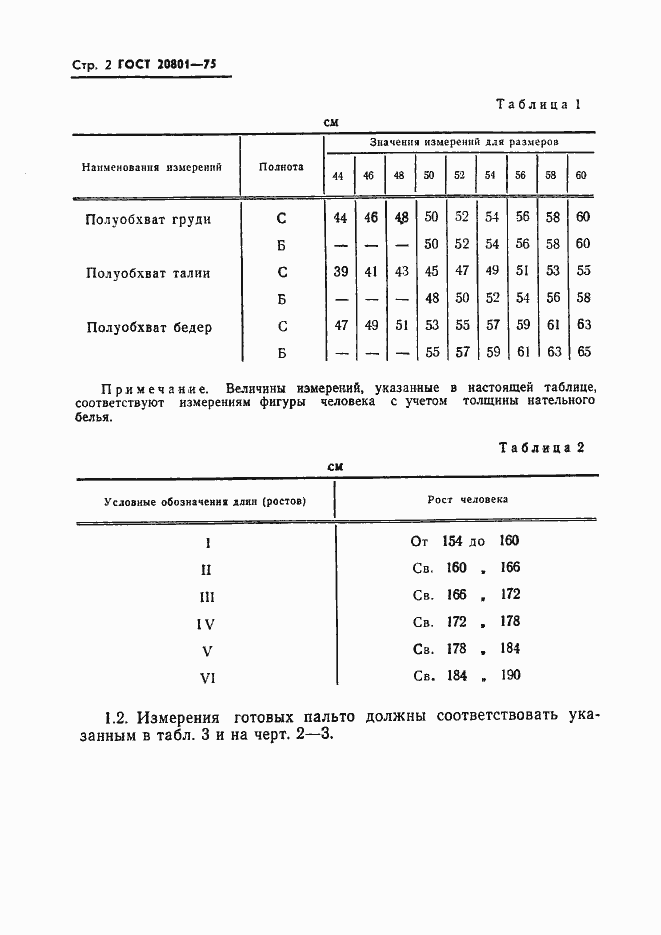 Страница 4 ГОСТ 20801-75