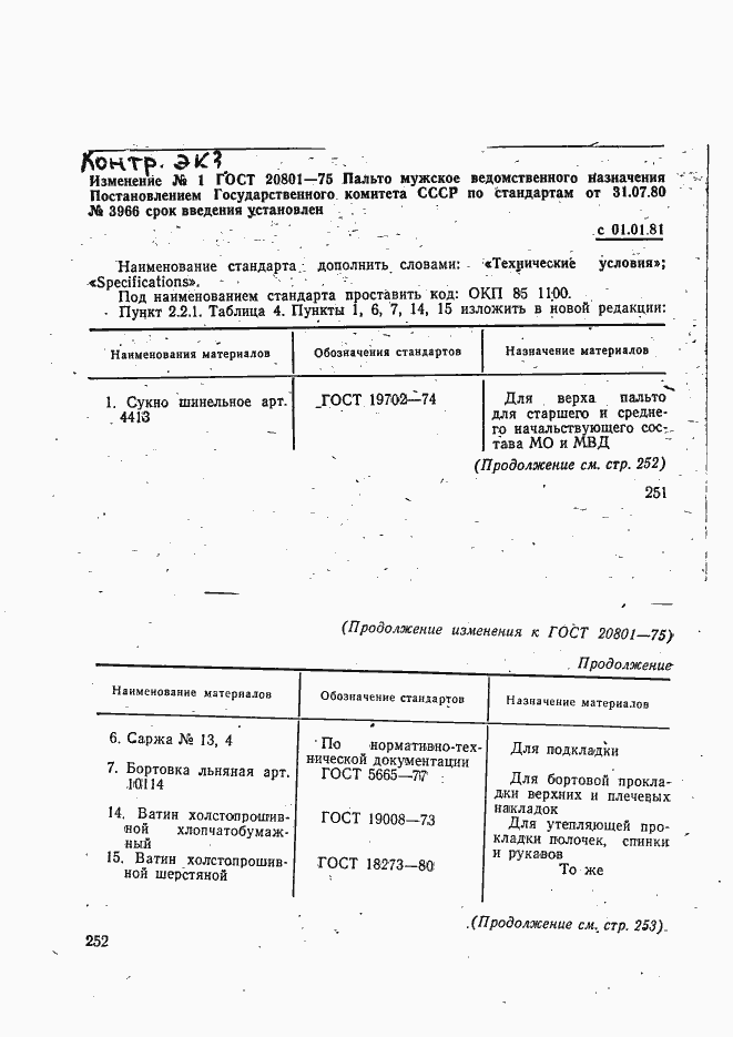Страница 47 ГОСТ 20801-75