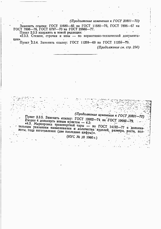Страница 48 ГОСТ 20801-75