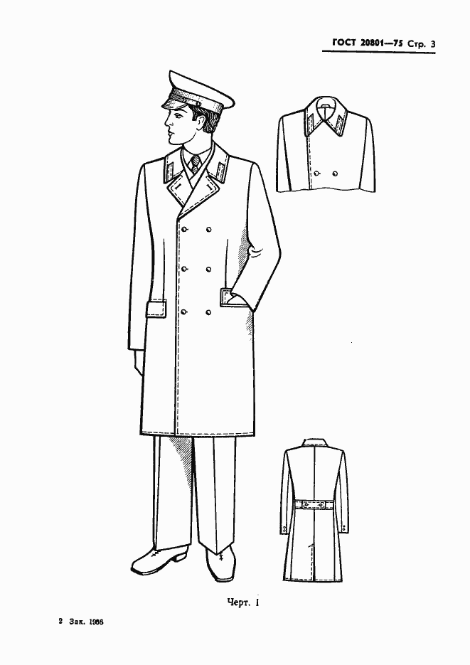 Страница 5 ГОСТ 20801-75