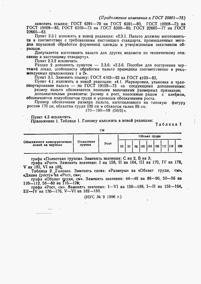 Страница 50 ГОСТ 20801-75