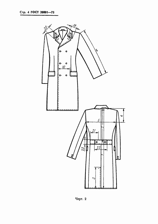 Страница 6 ГОСТ 20801-75