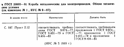 Страница 11 ГОСТ 20803-81