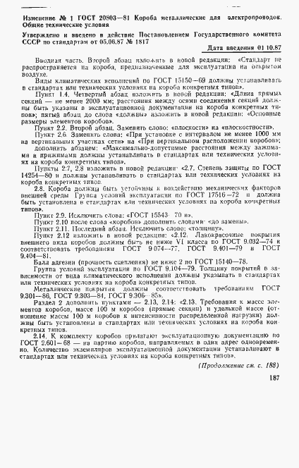 Страница 12 ГОСТ 20803-81