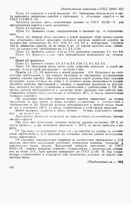 Страница 13 ГОСТ 20803-81