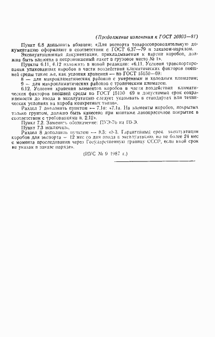 Страница 15 ГОСТ 20803-81