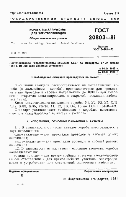 Страница 3 ГОСТ 20803-81