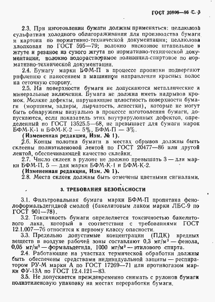 Страница 4 ГОСТ 20806-86