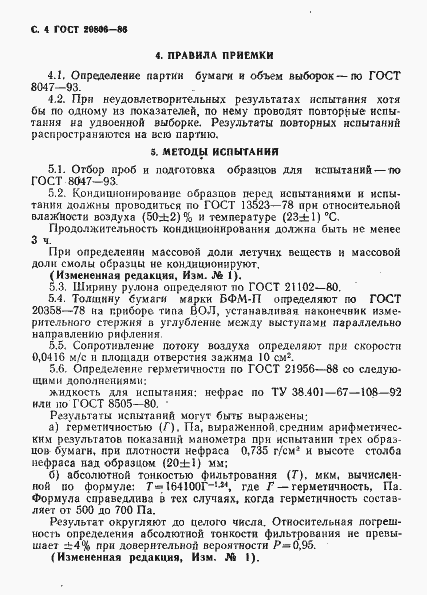 Страница 5 ГОСТ 20806-86