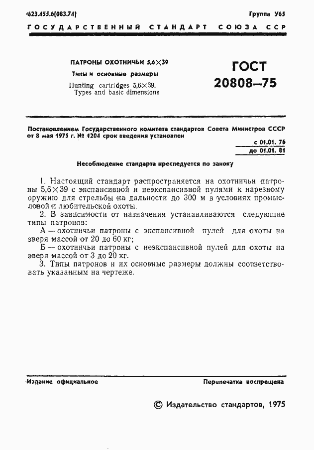 Страница 2 ГОСТ 20808-75