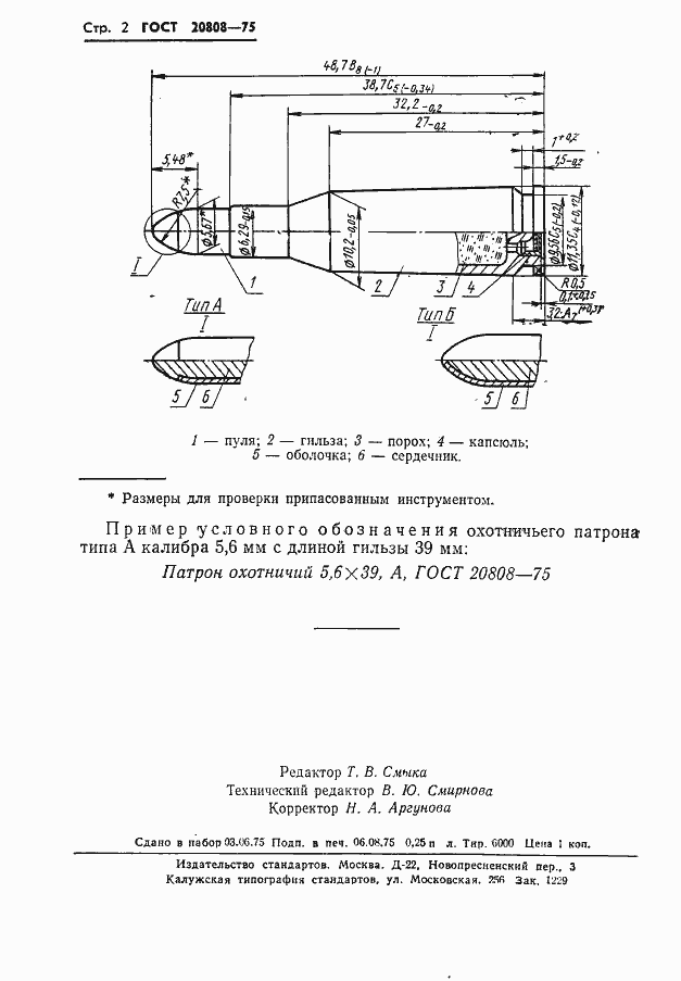 Страница 3 ГОСТ 20808-75