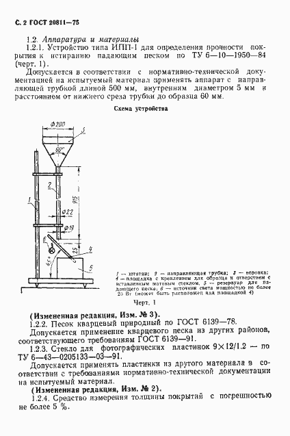Страница 3 ГОСТ 20811-75