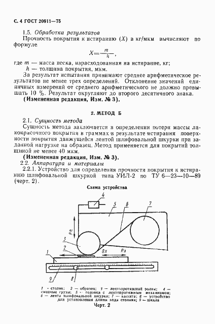 Страница 5 ГОСТ 20811-75