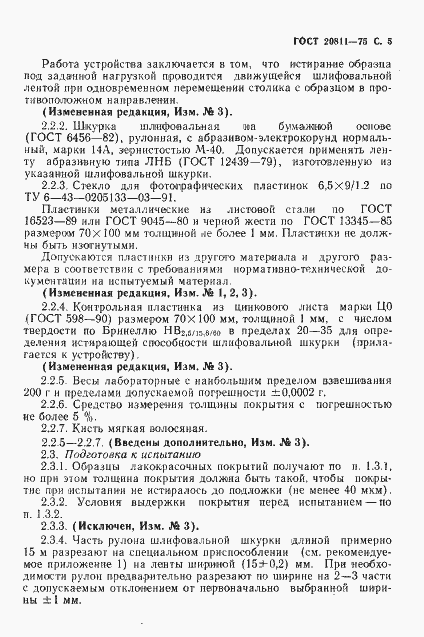 Страница 6 ГОСТ 20811-75
