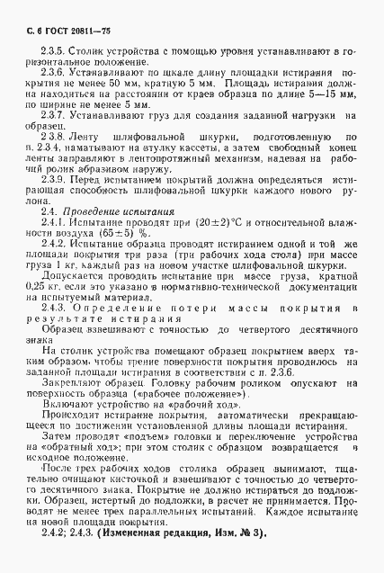 Страница 7 ГОСТ 20811-75