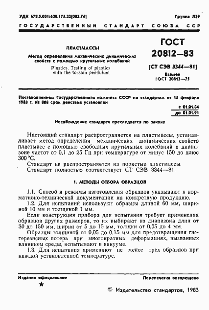 Страница 3 ГОСТ 20812-83