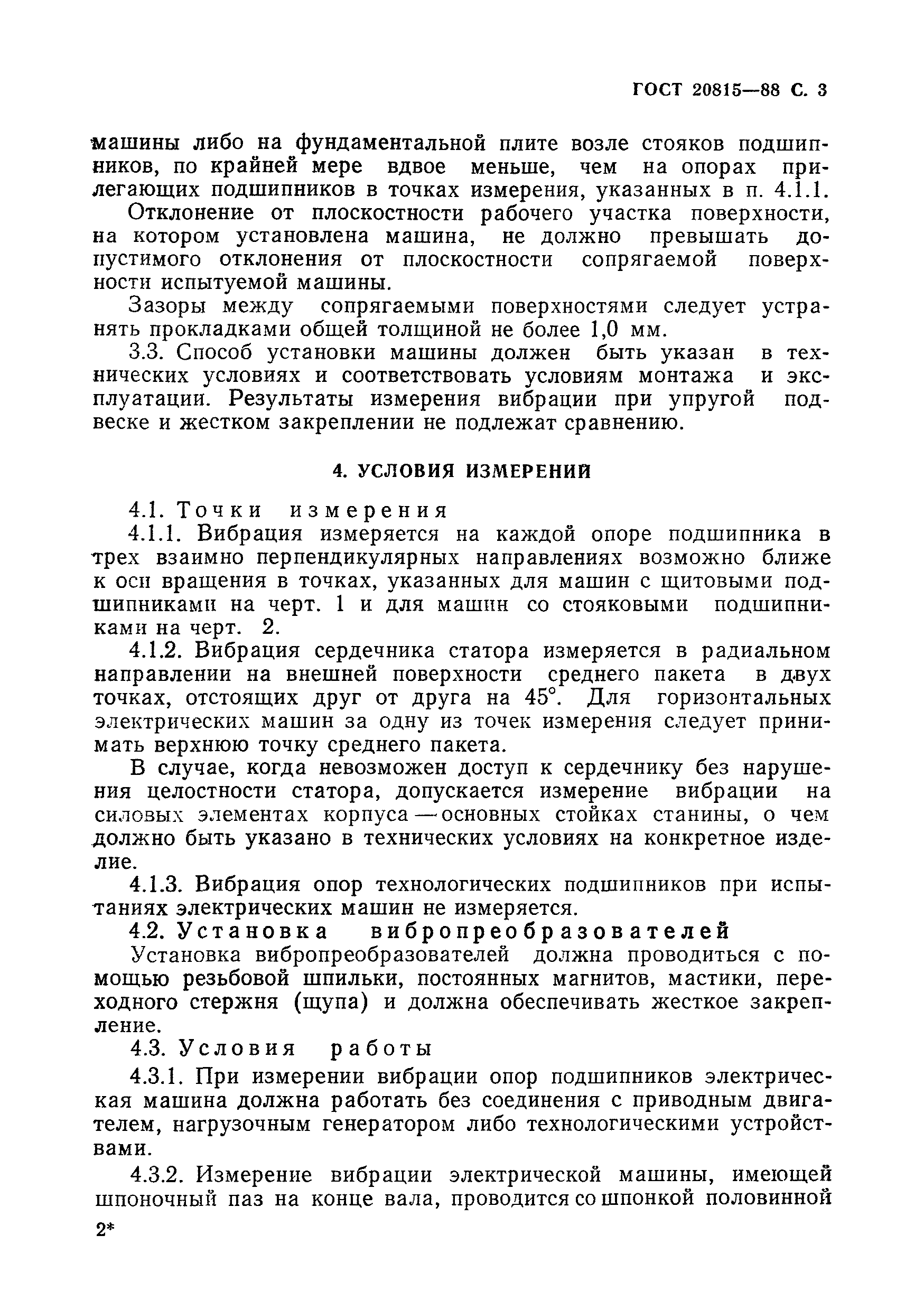 Страница 4 ГОСТ 20815-88