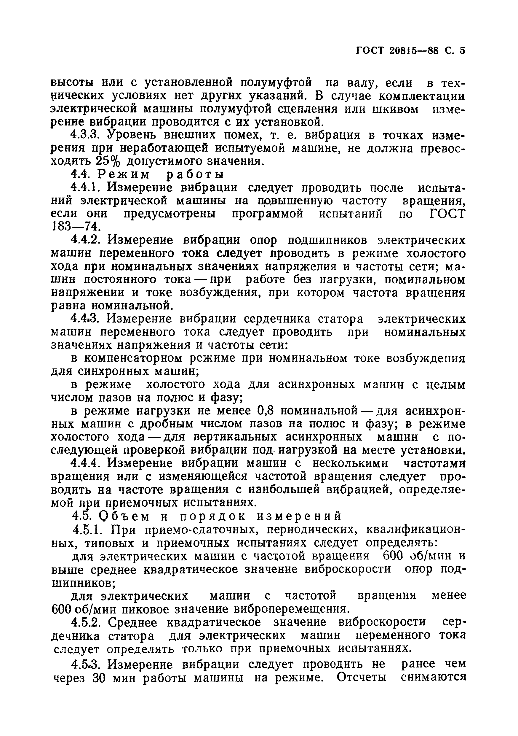 Страница 6 ГОСТ 20815-88