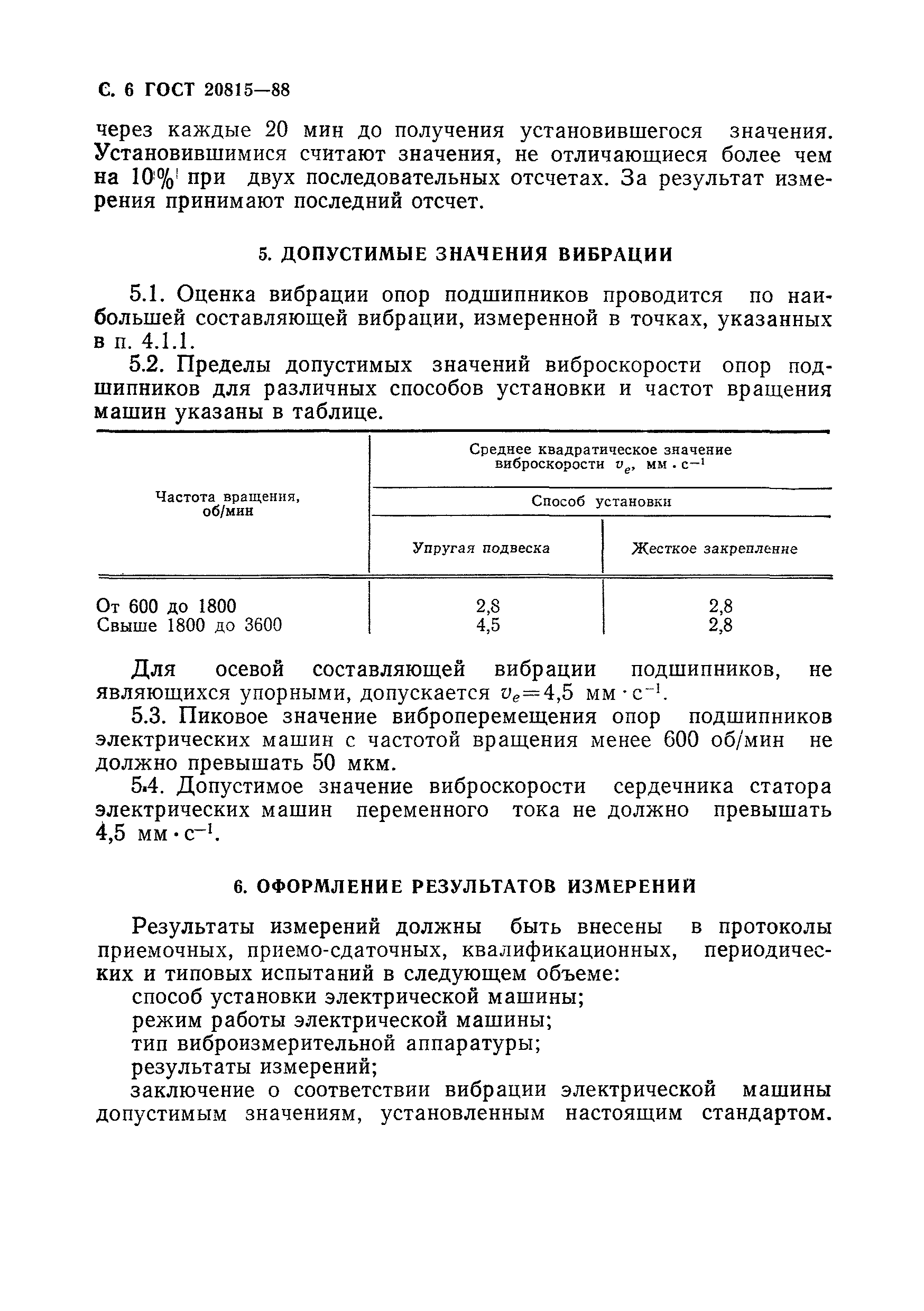 Страница 7 ГОСТ 20815-88