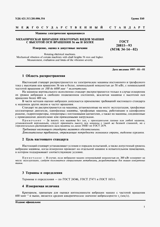 Страница 3 ГОСТ 20815-93