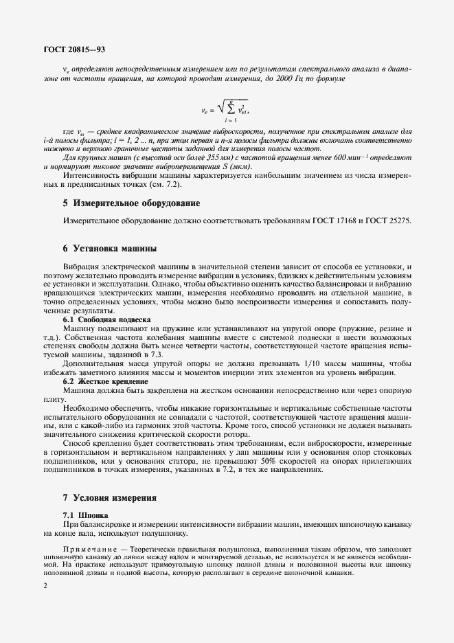 Страница 4 ГОСТ 20815-93