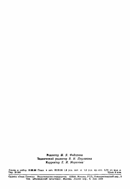 Страница 14 ГОСТ 9.712-86