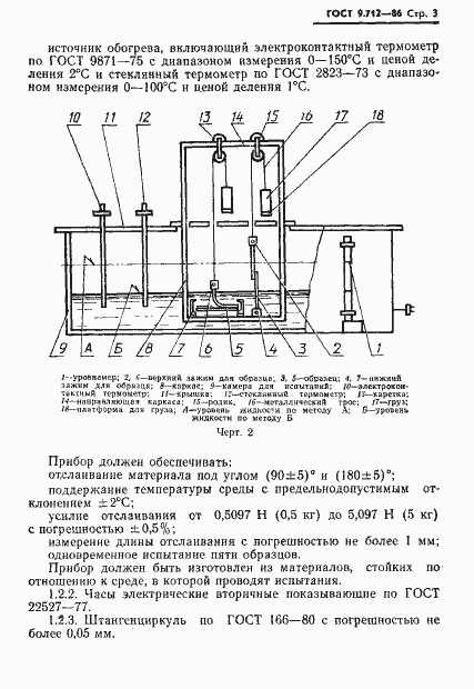 Страница 4 ГОСТ 9.712-86