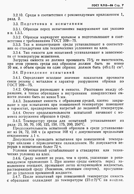 Страница 8 ГОСТ 9.712-86