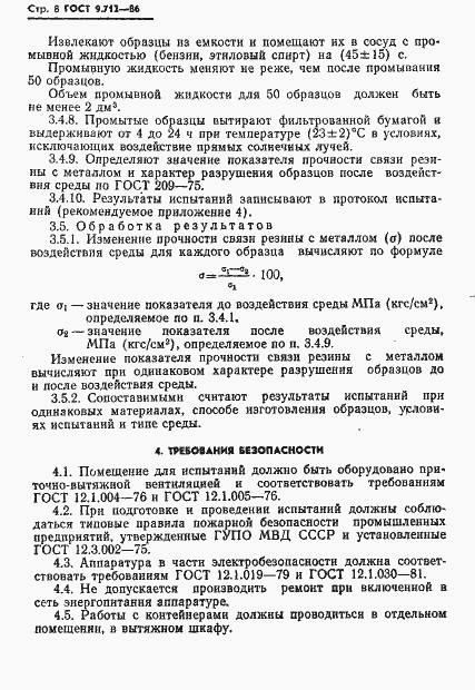 Страница 9 ГОСТ 9.712-86