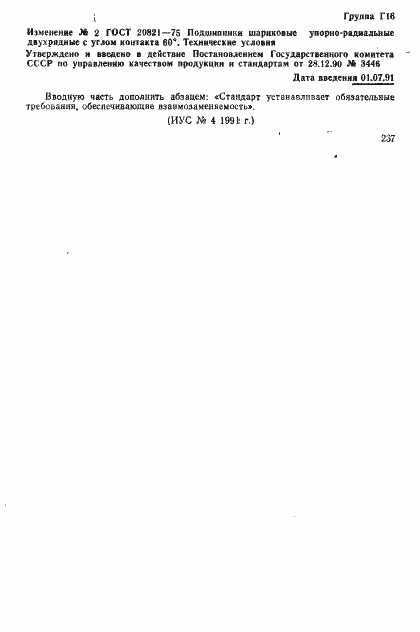 Страница 10 ГОСТ 20821-75