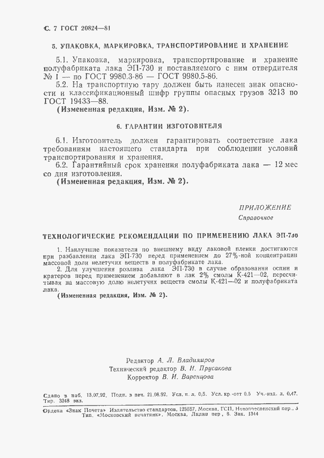 Страница 10 ГОСТ 20824-81