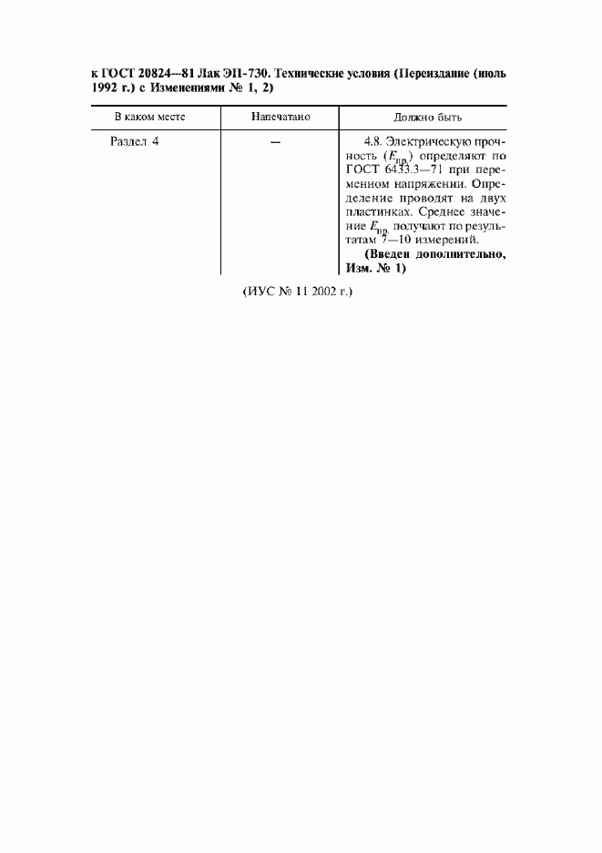 Страница 2 ГОСТ 20824-81