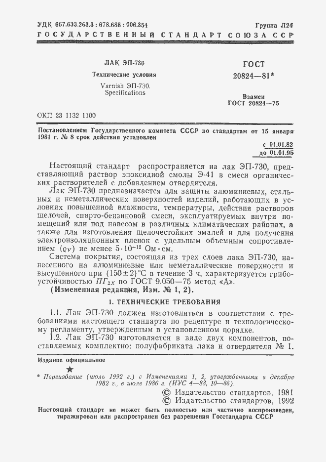 Страница 4 ГОСТ 20824-81