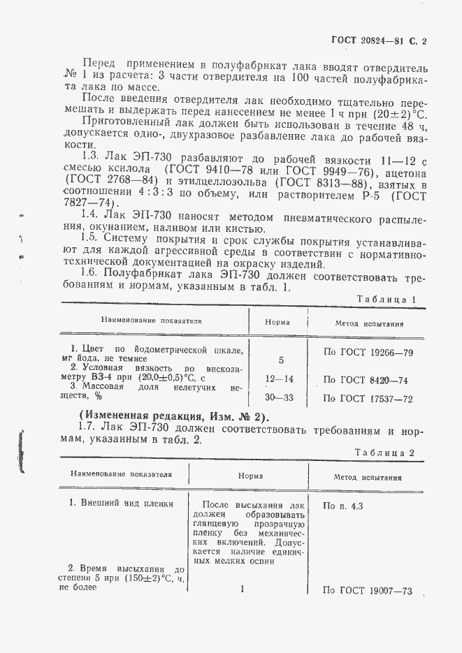 Страница 5 ГОСТ 20824-81