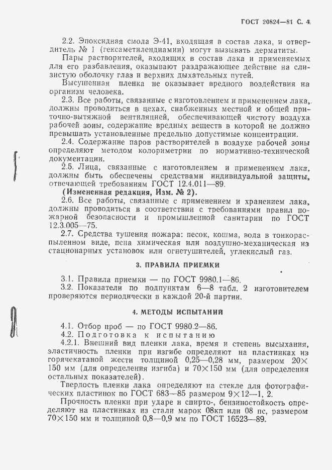 Страница 7 ГОСТ 20824-81