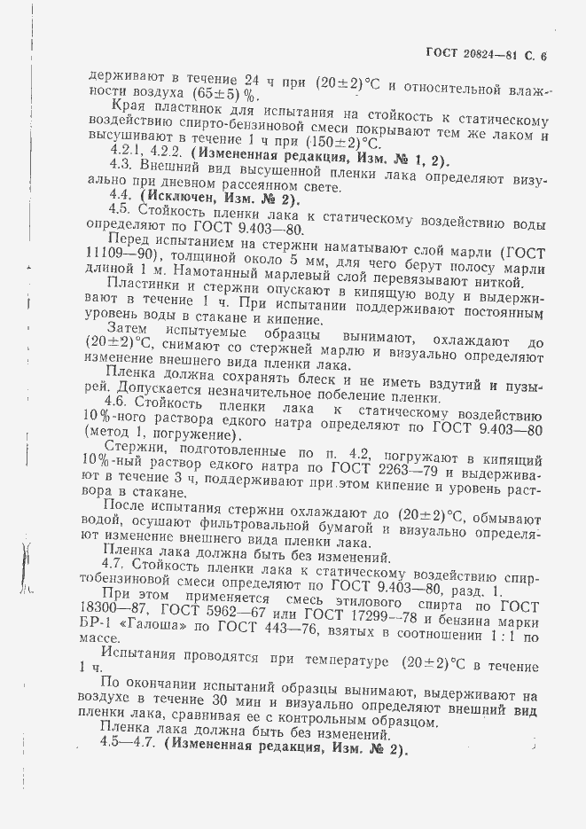 Страница 9 ГОСТ 20824-81