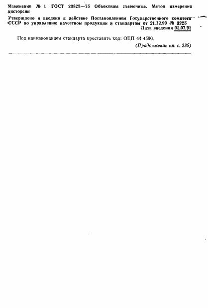 Страница 12 ГОСТ 20825-75