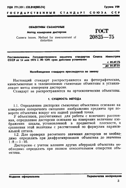 Страница 4 ГОСТ 20825-75